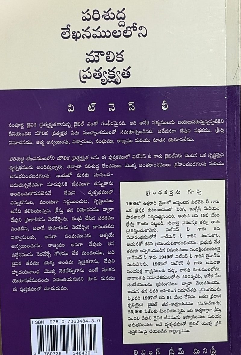 Parishuddha Lekhanamulaloni Malina Pratyakshata Telugu Christian Bible Study Book By Witness Lee EachDayKart