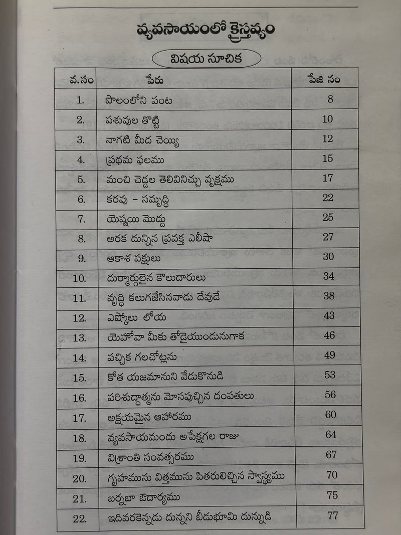 Swasthyamulo Sthairyam Telugu Christian Health And Faith Book EachDayKart