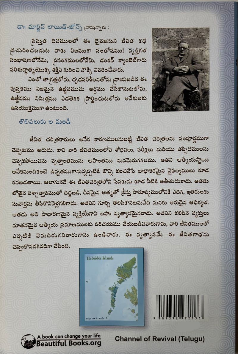 Ujjeeva Vaahini Telugu Christian Devotional Bible Study Book By Duncan Campbell Jivitha Charitra EachDayKart