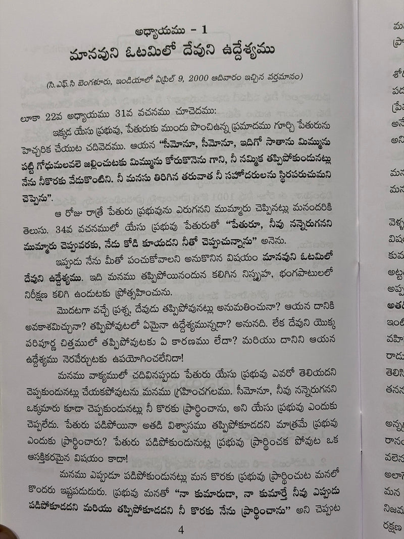 Nee Otamilo Devuni Yokka Uddesyam Telugu Christian Encouragement And Spiritual Growth Book By Zac Poonen EachDayKart