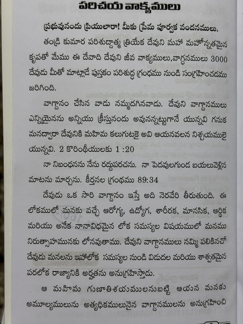 3000 Telugu Christian Daily Devotional Prayers Bible Meditation And Spiritual Reflections Book