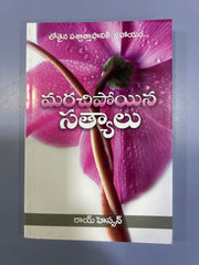 Forgotten Factors An Aid to Deeper Repentance in Telugu by Roy Hession | Telugu Christian Books - EachDayKart