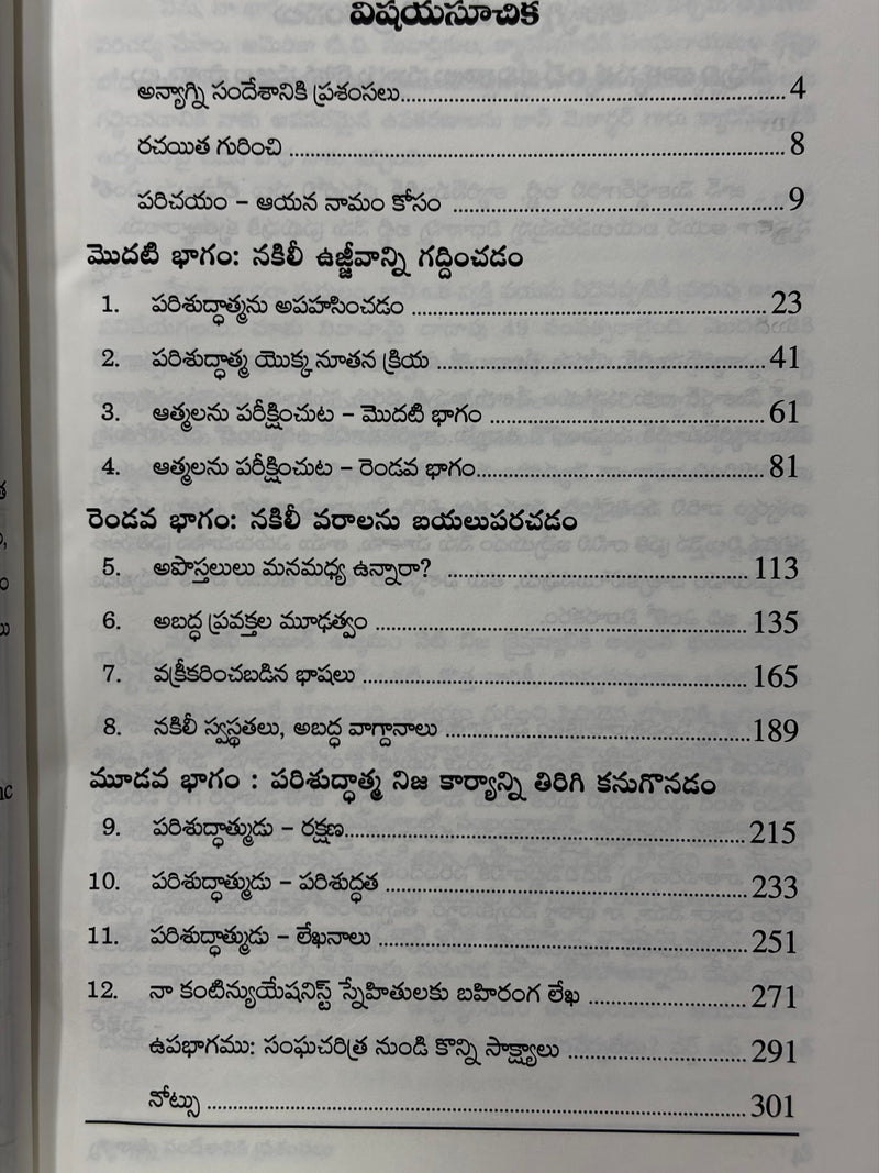 Anugrahi Telugu Christian Life Transformation Book By Jan Meikarter EachDayKart