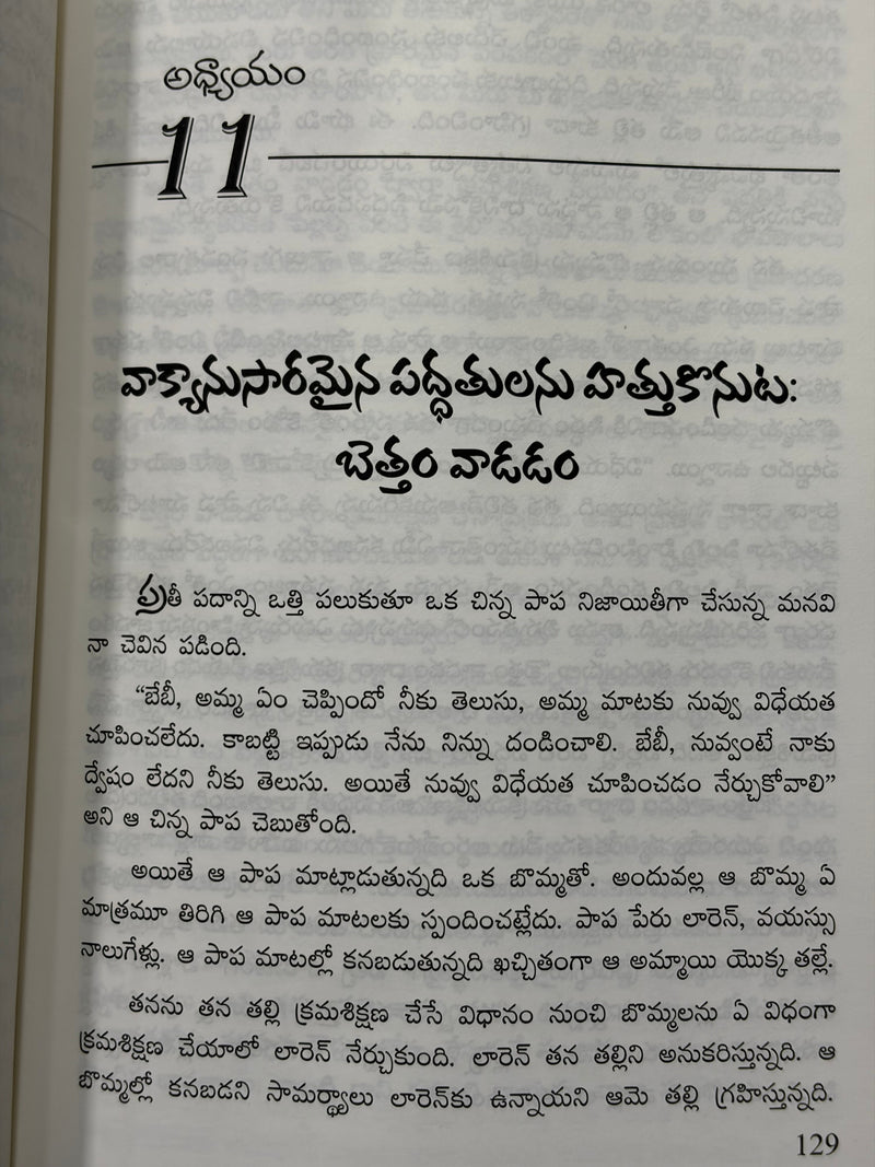Vaakyanusarangaa Pillalni Penchadam Ela Telugu Christian Parenting Book By Tedd Tripp EachDayKart