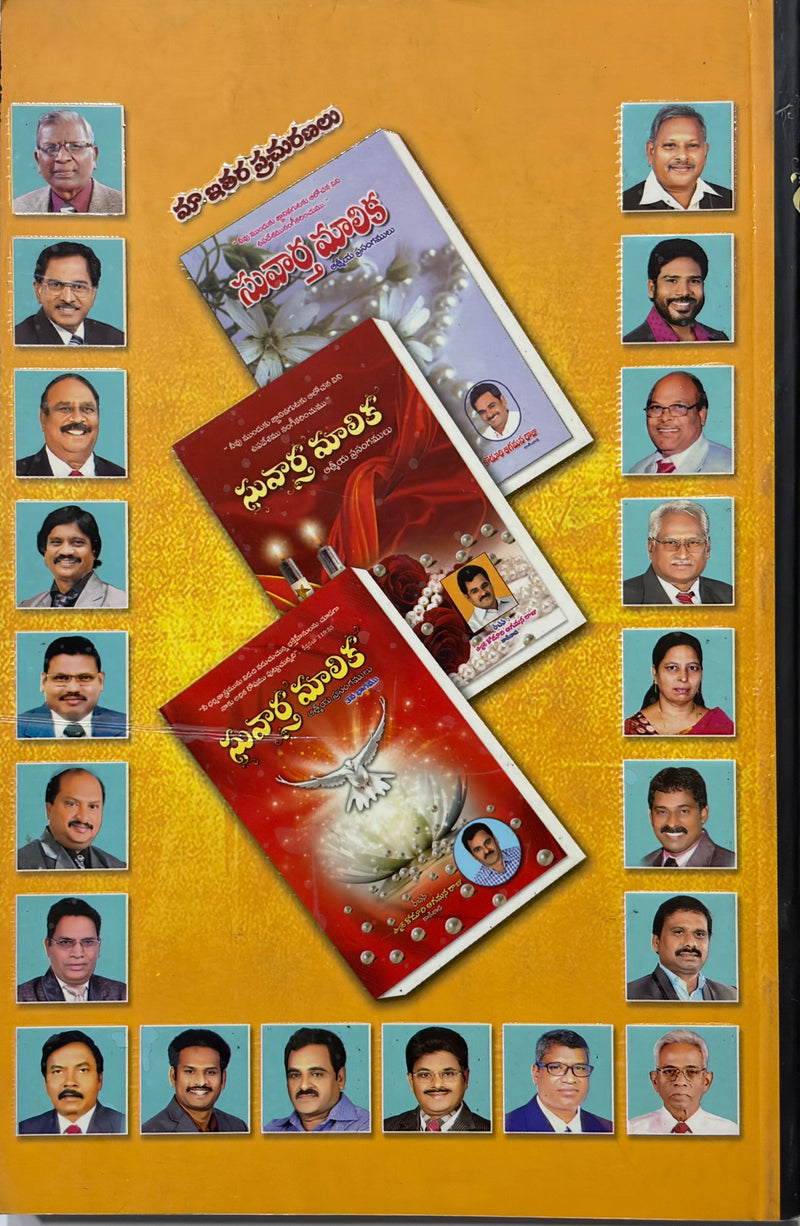 Suvarna Malika Volume 4 Telugu Christian Spiritual Messages Book By Pastor Kodali Anil Kumar Raju EachDayKart