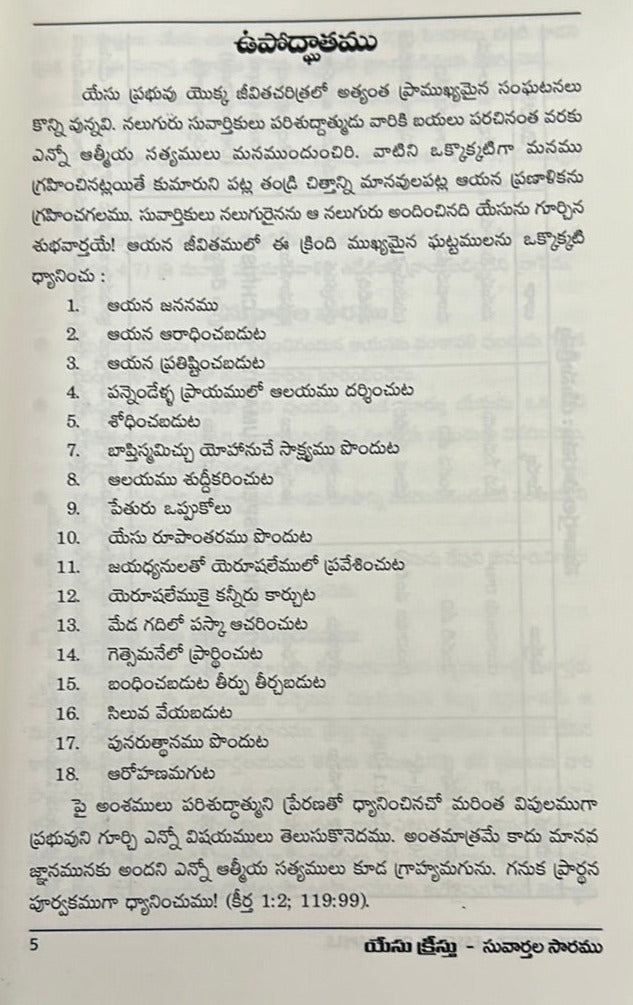 Essence of the Gospels of Jesus Christ by Rev.Dr.E.A. Daniel in Telugu | Telugu christian books