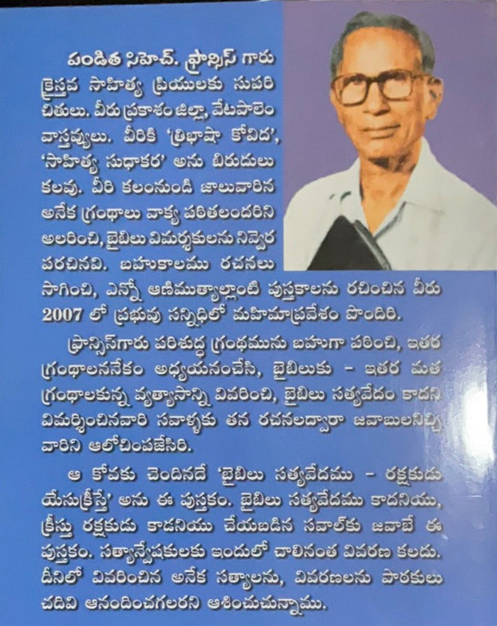 Bible is True Christ Alone is the Saviour in telugu christian books
