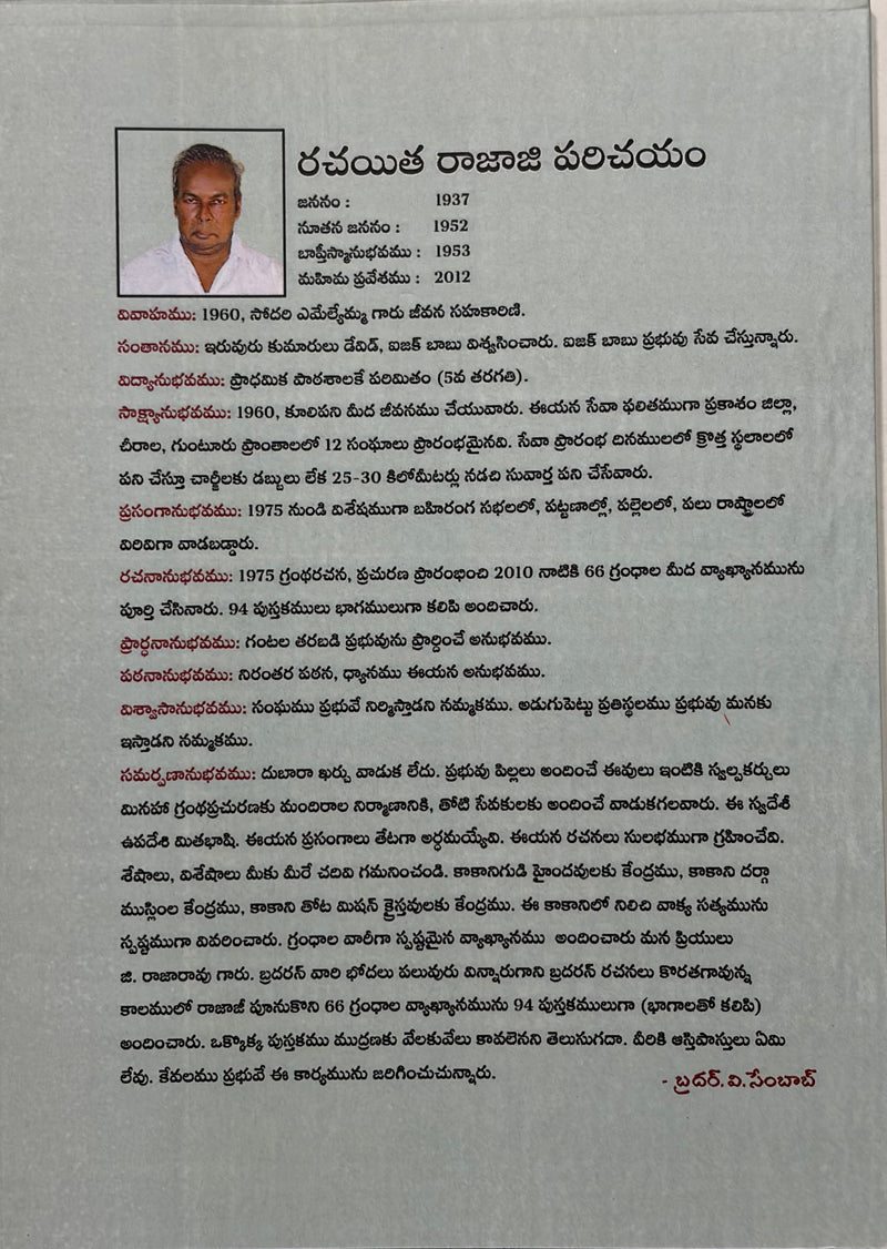 Jekarya Telugu Bible Commentary By G Rajarao Telugu Christian Book EachDayKart