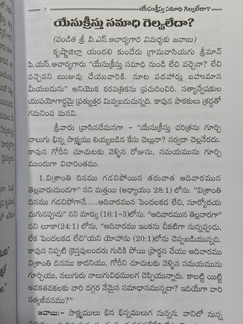 Yesukristu Samadhi Gelleleda By Wendell C Phillips Telugu Christian Book EachDayKart