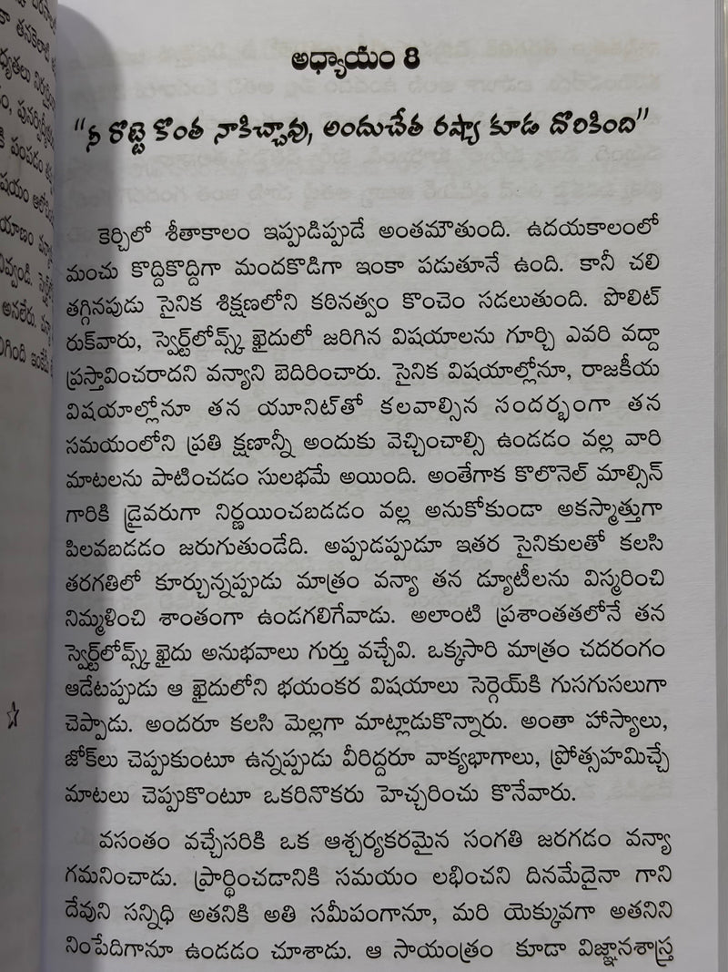 Vanya Telugu Christian Novel by Myra Grant EachDayKart