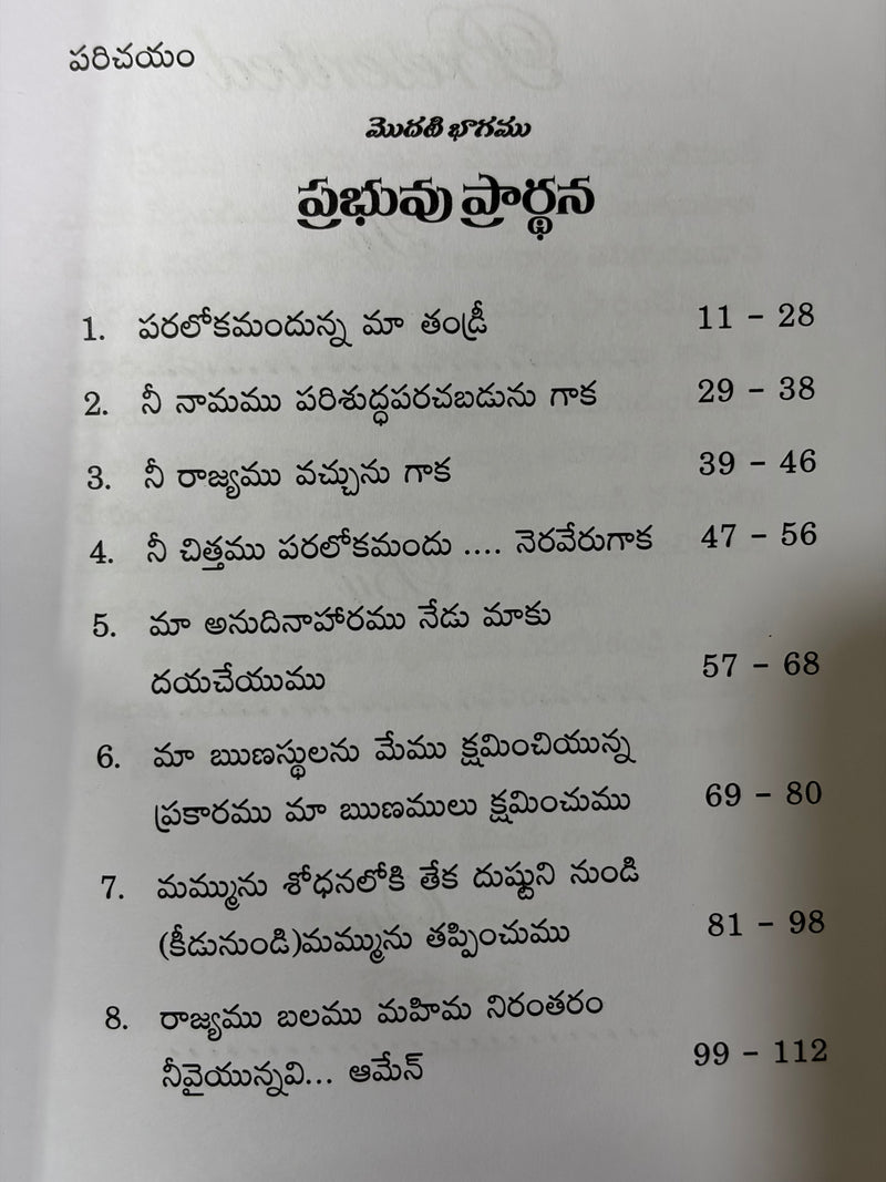 Paralokamandunna Maa Thandri Telugu Christian Prayer And Devotional Book By Daresa Paul EachDayKart