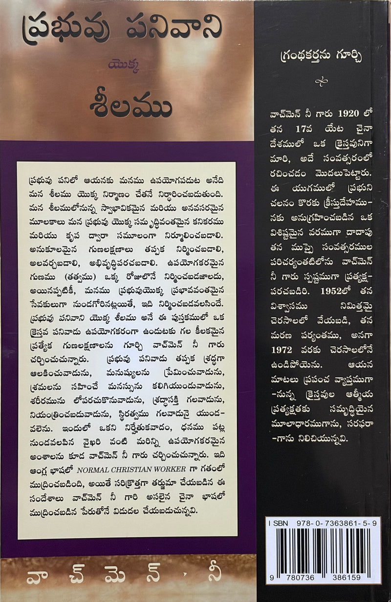 Prabhuvu Panivani Yokka Seelamu Telugu Christian Ministry Book By Watchman Nee EachDayKart