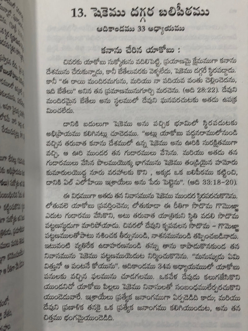 Bethelu Yakobu Devuni Nivasana Sthalamu Telugu Christian Books By Hugo G Butler EachDayKart
