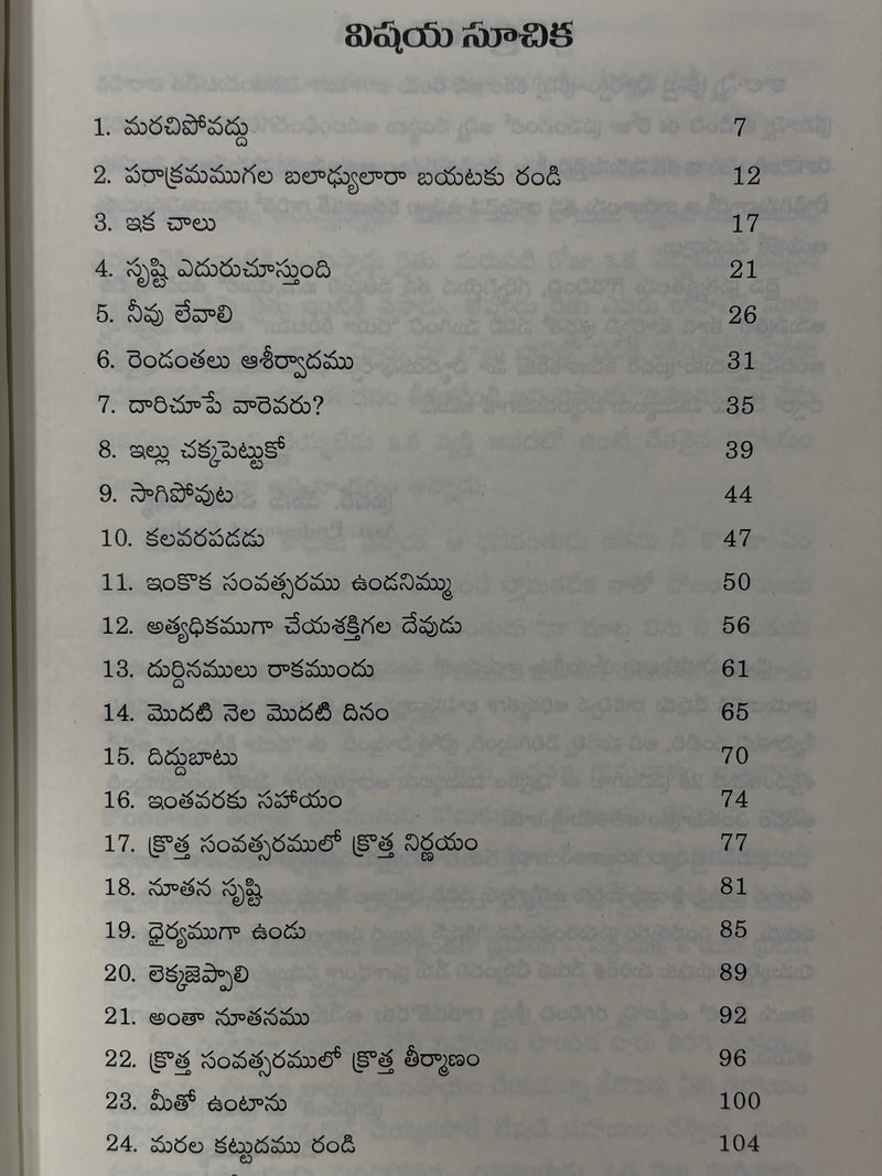 Daya Kireetamu Telugu Christian Daily Devotional Book By Uppula Karunakara EachDayKart
