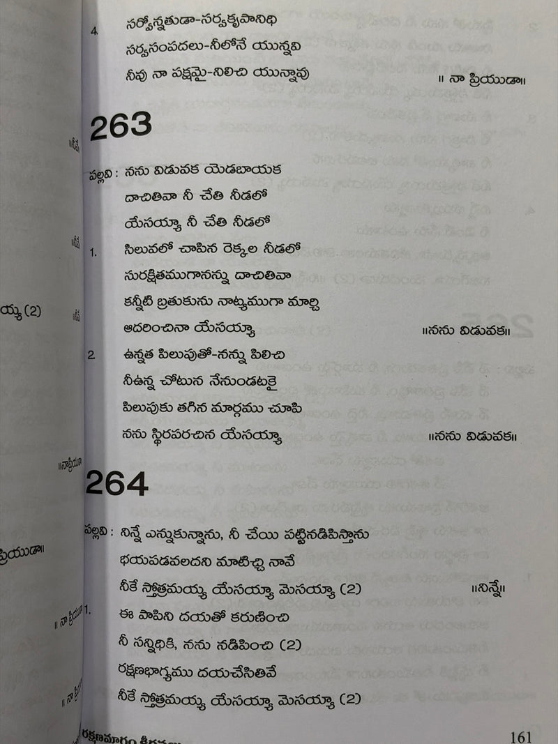 Rakshana Maargam Keerthanalu Telugu Christian Song Book By Rev Dr K Abraham