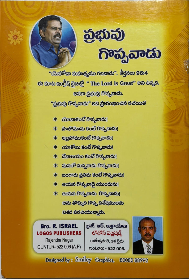 Prabhu Goppavadu By J Sam Jebadurai Telugu Christian Book EachDayKart