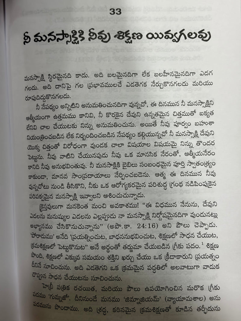 Devudu Nissitthamu Nithyamu Nadipinchali Telugu Christian Devotional Book By Wesley L Duewel EachDayKart