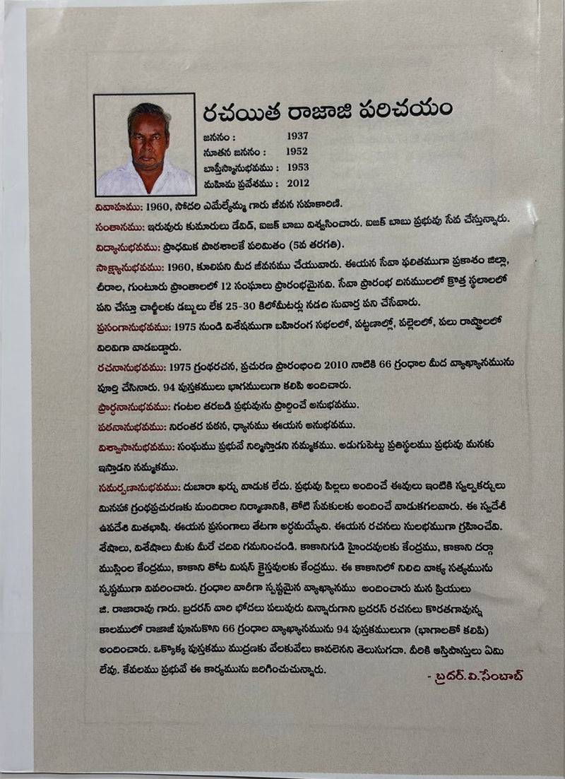 Devuni Nammi Nammakamuga Unduta Telugu Christian Book By G Rajarao EachDayKart