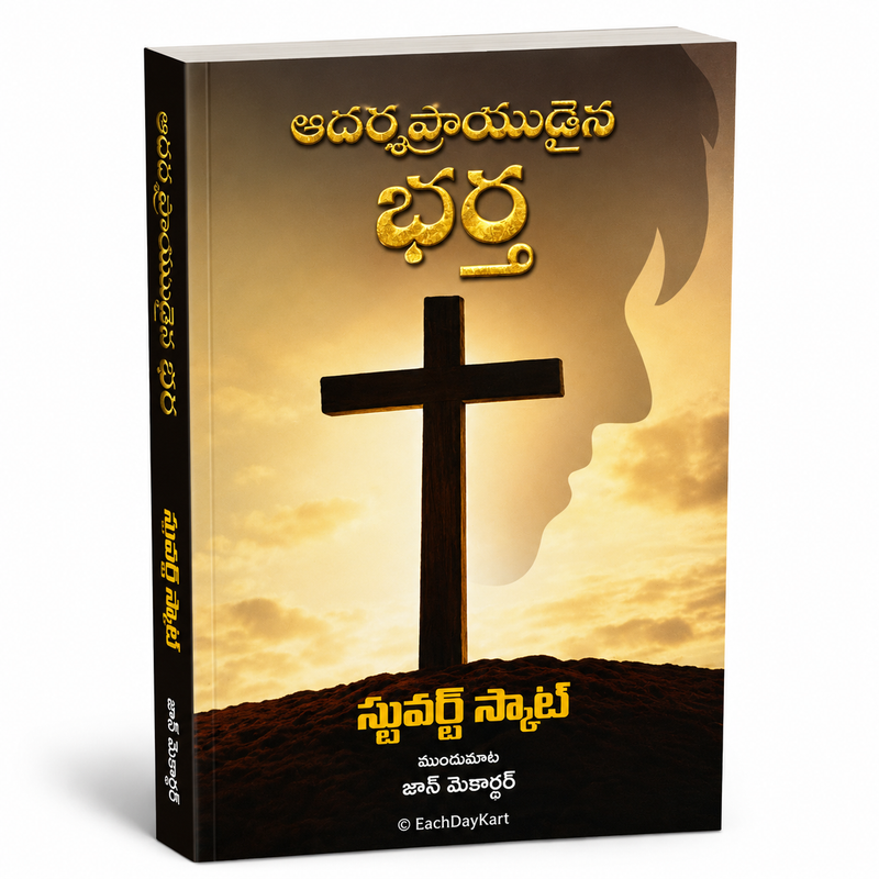 Adarshaprayudaina Bhartha Telugu Christian Marriage Book By Stuart Scott EachDayKart
