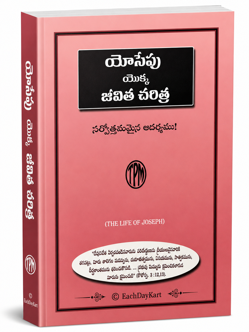 Yosepu Yokka Jeevitha Charitra The Life Of Joseph Telugu Christian Study Book EachDayKart