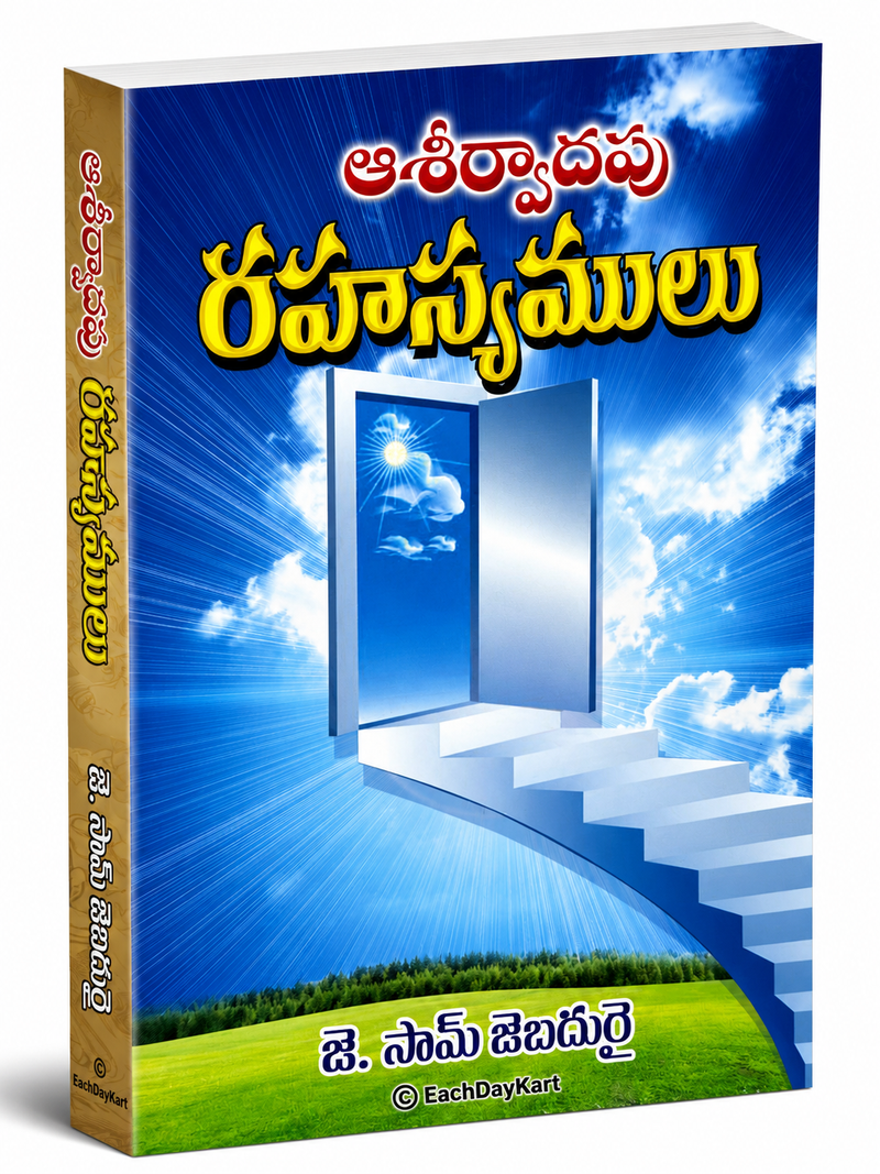 Aashirvadapu Rahasyamulu By J Sam Jebadurai Telugu Christian Blessings Book EachDayKart