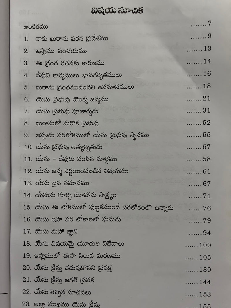 Islamlo Yesu Prabhu Darshanam Telugu Christian Book On Jesus Christ In Islam By Gundabattini EachDayKart