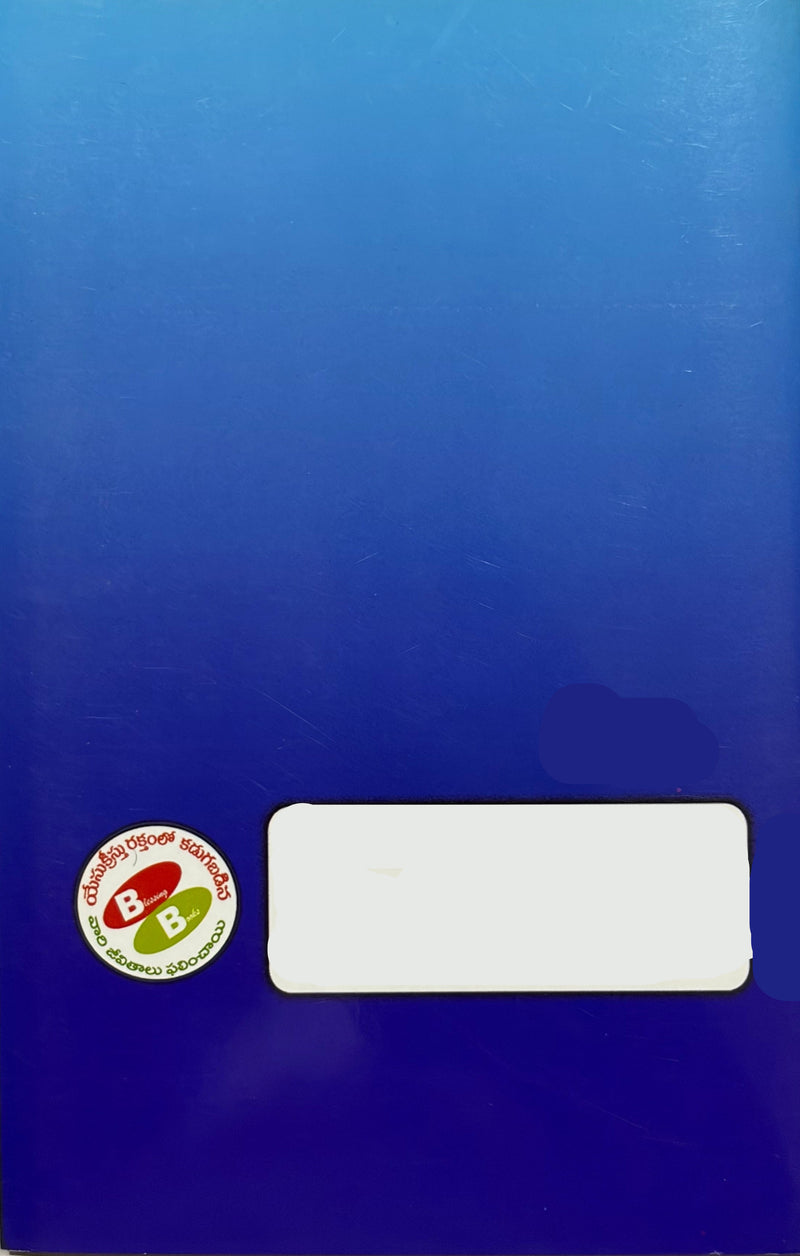 Addamulo Manamu Telugu Christian Books Self Examination And Spiritual Growth By James Jayaseelu Choudari EachDayKart