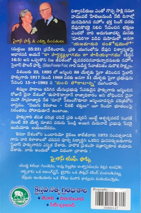 Telugu nerchina tella kukka by Silas Fox Biography - Telugu Christian books