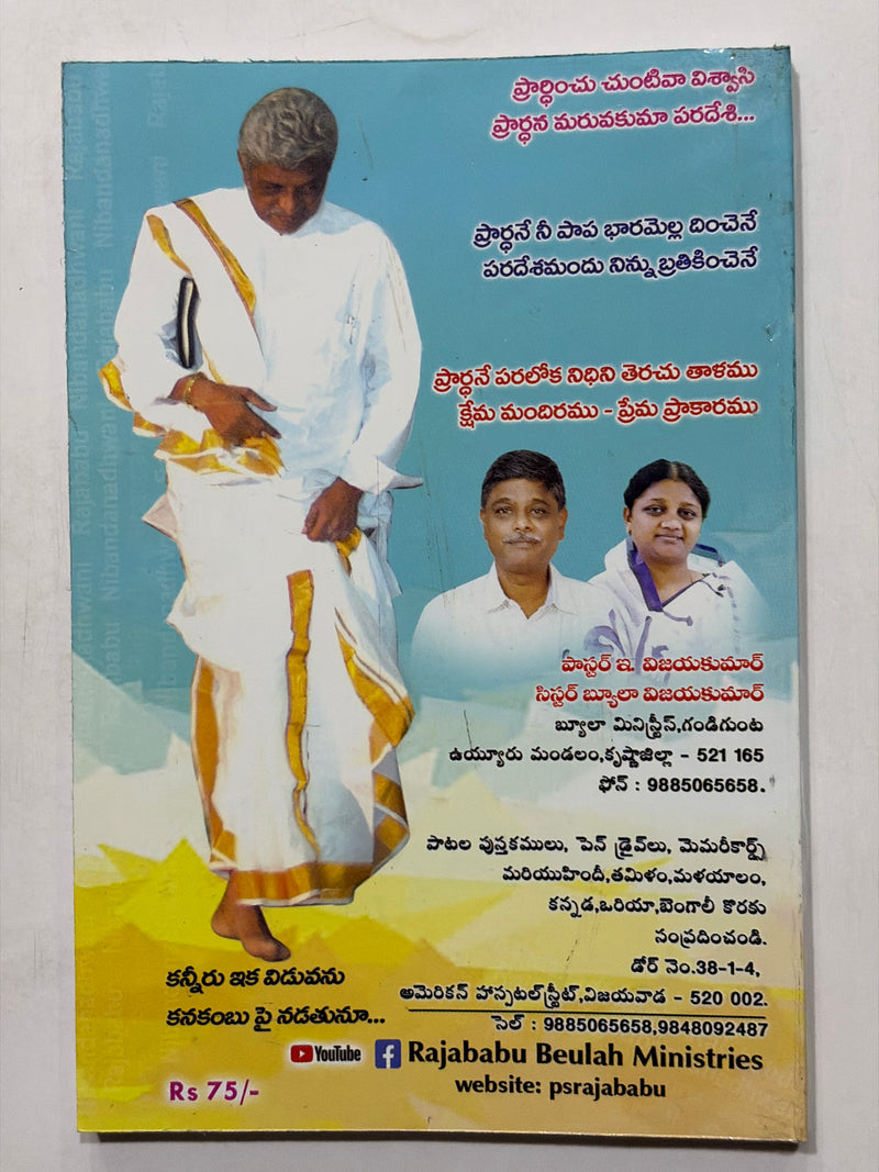 Aaradhana Geethamulu Telugu Christian Worship Songs Book By Pastor E Vijay Kumar Rajababu Beulah Ministries