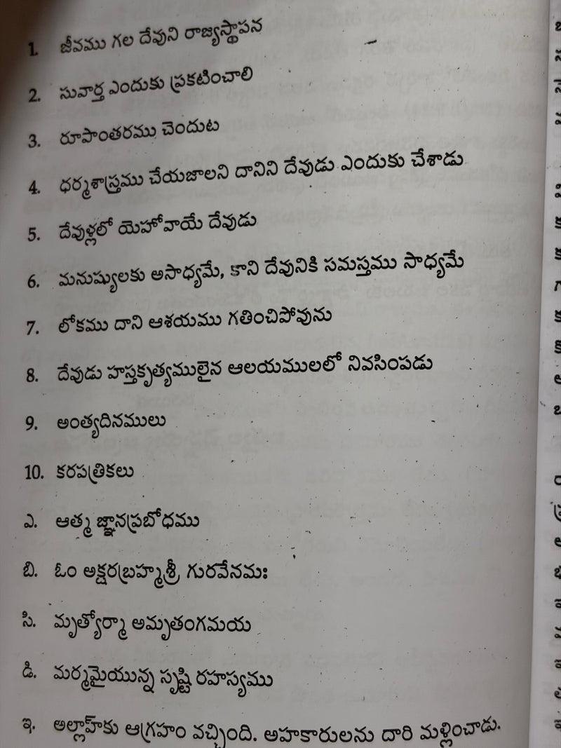 Jeevamugala Devuni Rajya Shubhavartha Telugu Christian Gospel Teachings Book EachDayKart