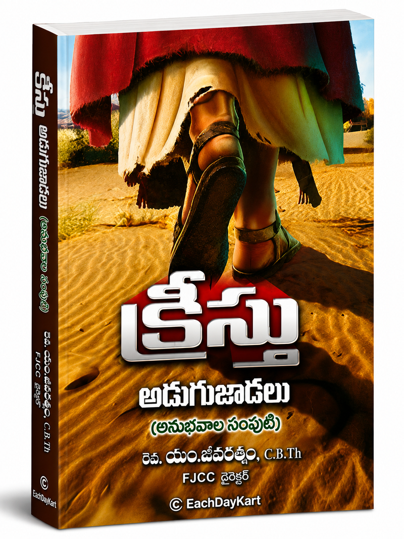 Kristu Adugujadalu Telugu Christian Discipleship Book By Rev Y M Jeevaratnam EachDayKart