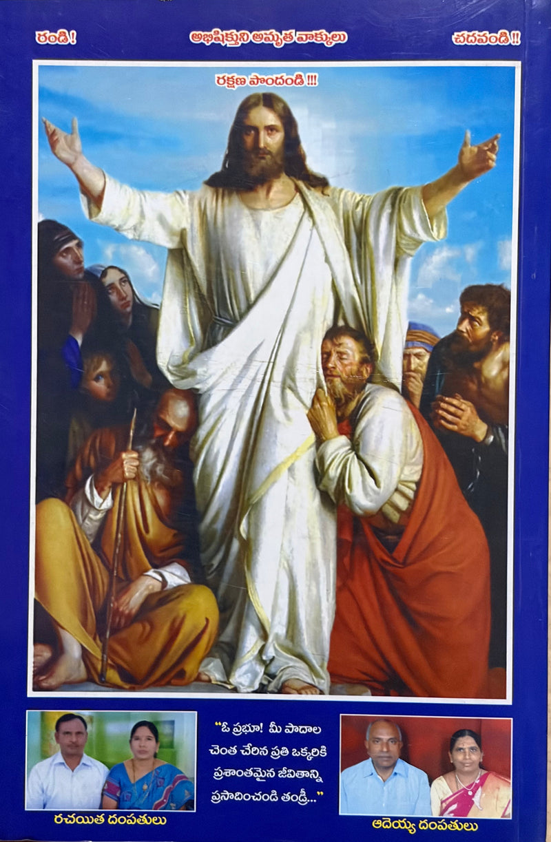 Abhishekinchina Ammatha Vakyalu Telugu Christian Sermon Book By Peter Krupalapalli Potluri EachDayKart
