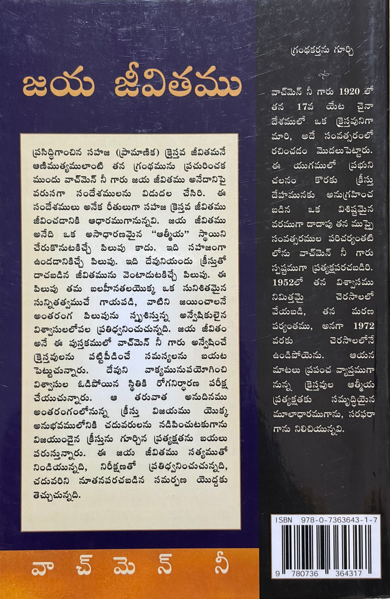 Jaya Jeevitamu Telugu Christian Spiritual Growth Book By Watchman Nee EachDayKart