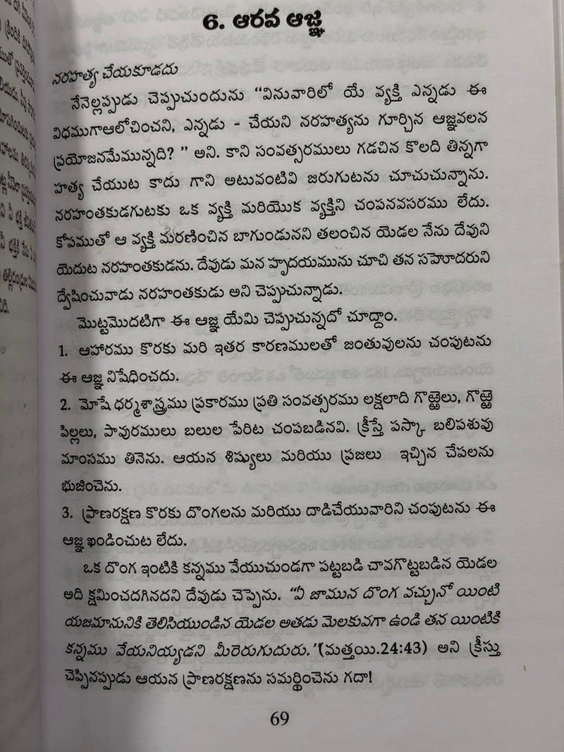 Padi Aagnalu Telugu Christian Book by D L Moody EachDayKart