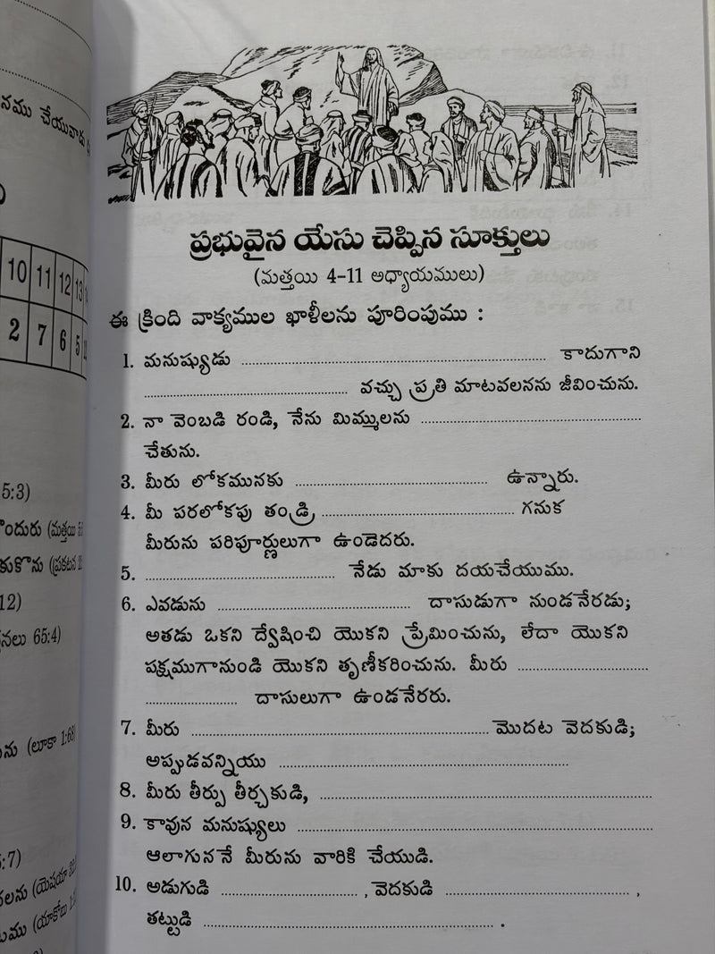 Christians Bible Quiz Telugu Christian Books 855 Bible Questions In 57 Categories EachDayKart