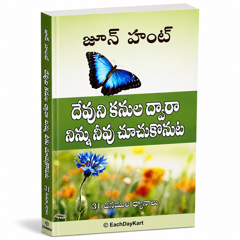Devuni Kanula Dwara Ninnu Nivu Chuchukonumu 31 Dinamula Dhyanalu By Joan Hunt Telugu Christian Devotional Book EachDayKart