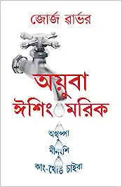 More Drops by George Verwer in Manipuri | Christian Books | Eachdaykart
