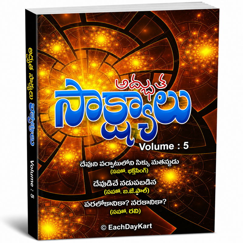 Sakshyalu Volume 5 Telugu Christian Testimonies Book by Bhakthi Singh BJ Paul Ravi EachDayKart