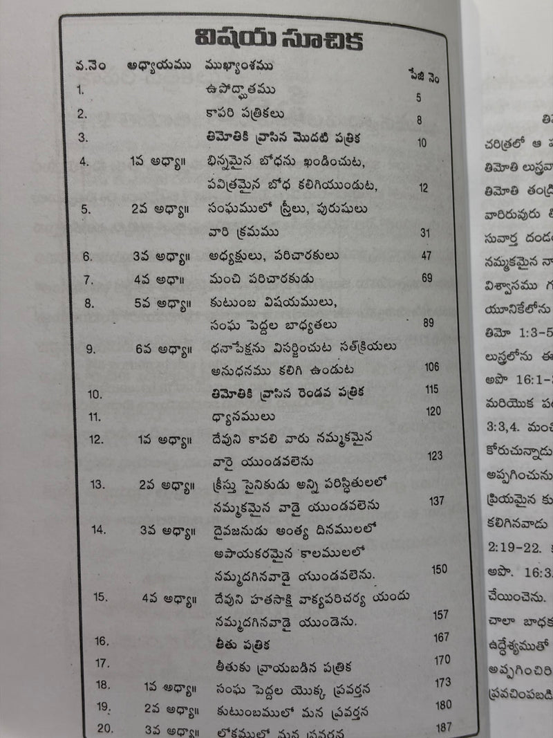 Kapari Patrikalu 1 2 Timothi Titu Patrikalu Telugu Christian Bible Study Book G Rajarao EachDayKart