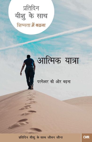 Every Day With Jesus-The Spiritual Journey by Selwyn Hughes in Hindi | Christian Books | Eachdaykart