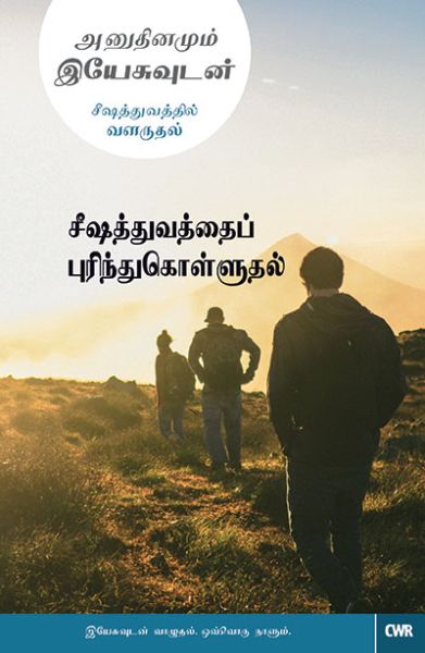 Every Day With Jesus-Understanding Discipleship by Selwyn Hughes in Tamil | Christian Books | Eachdaykart