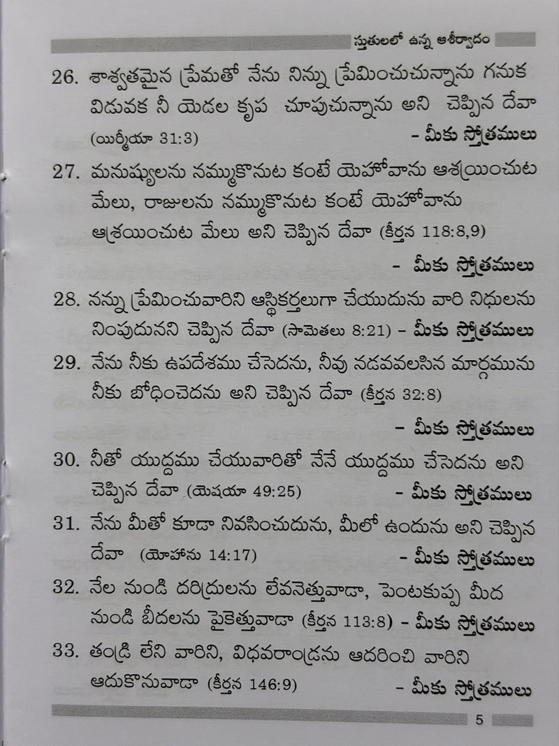 Sthothralalo Unna Aseervadalu Telugu Christian Praise Devotional Book By Paripoornatha Devudu