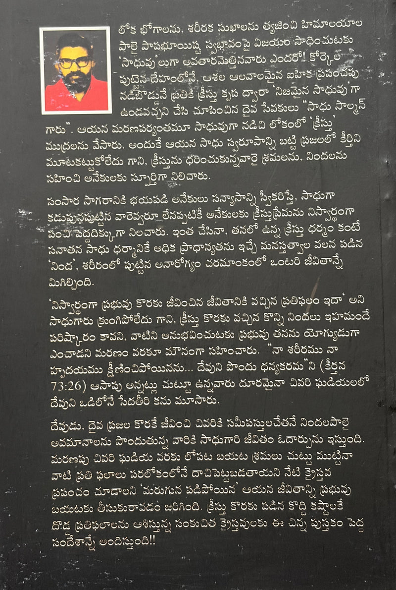 Sadhu Sallook Telugu Christian Biography Book By Pilla Venkata Ratnam EachDayKart