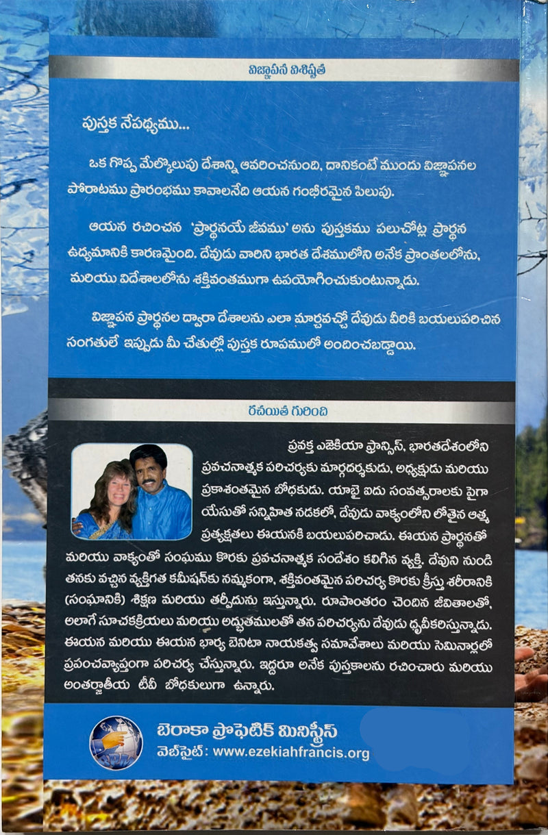 Vijnapana Vishishtata Telugu Christian Prayer Book Hezekiah Francis EachDayKart