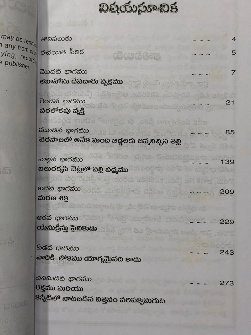 Bularakshasi Chetilo Valla Vidudala Telugu Christian Books By Dennis Balcombe EachDayKart
