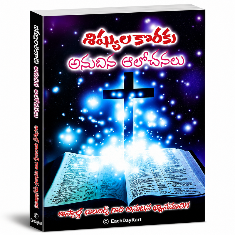 Sishyulakonaku Anudina Alochanalu Telugu Christian Daily Devotional Book By Abhyudaya Chamber Garu Anusina Dhyanamalika EachDayKart