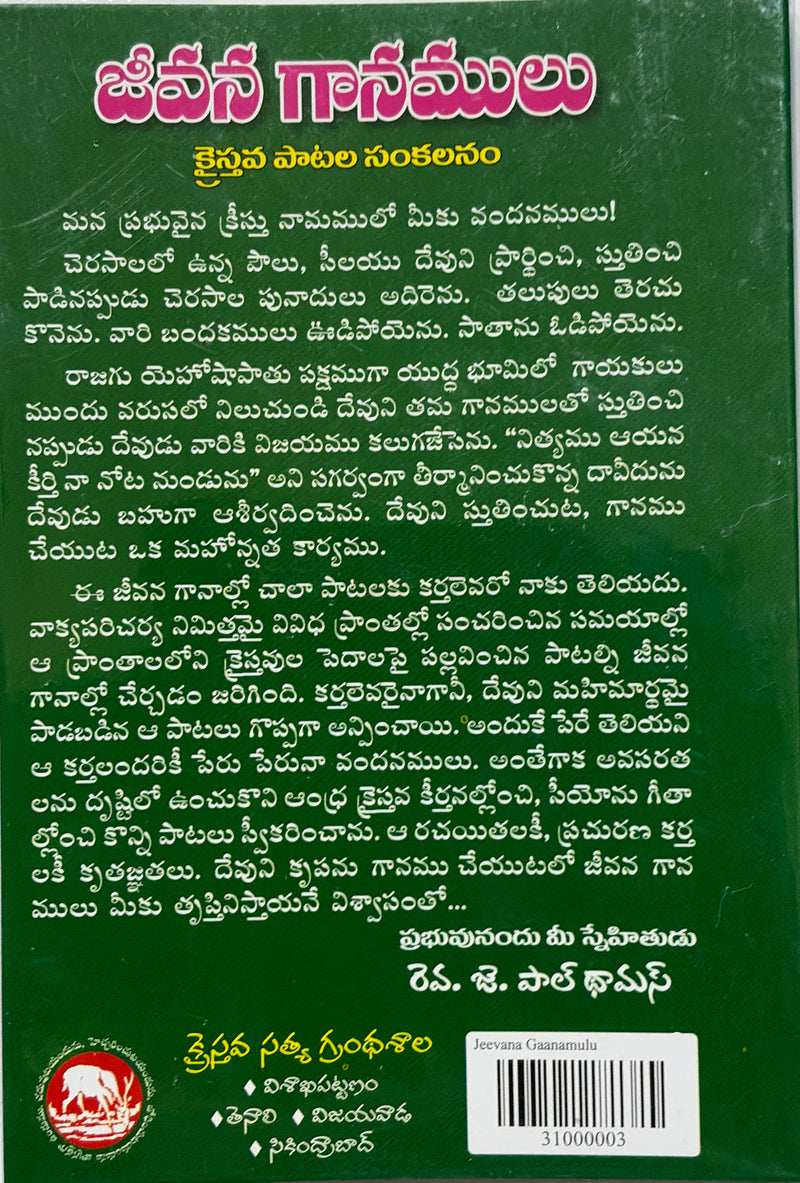 Jeevana Ganamulu Telugu Christian Gospel Songs Book By Rev J Paul Thomas PVC Cover