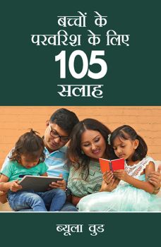 Foundations of Parenting by Beulah Wood in Hindi | Christian Books | Eachdaykart