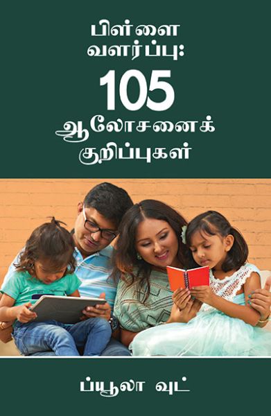 Foundations of Parenting by Beulah Wood in Tamil | Christian Books | Eachdaykart
