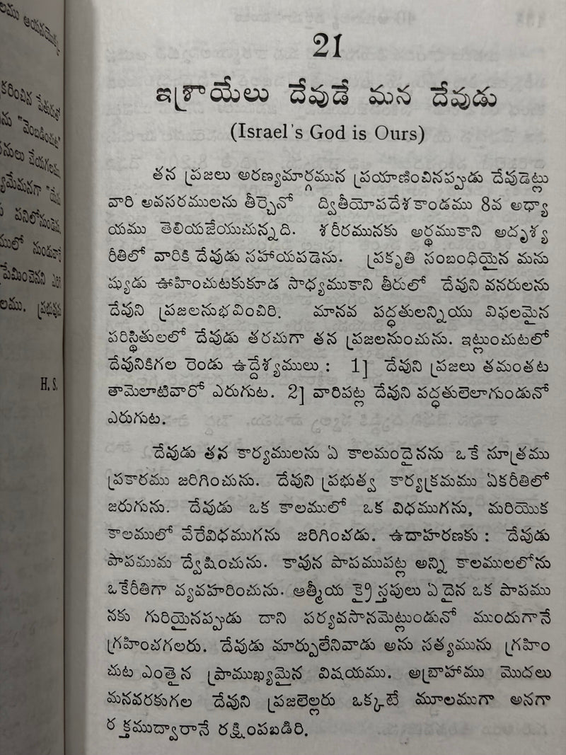 Amoolya Varthamanamulu 40 Telugu Christian Books By EachDayKart